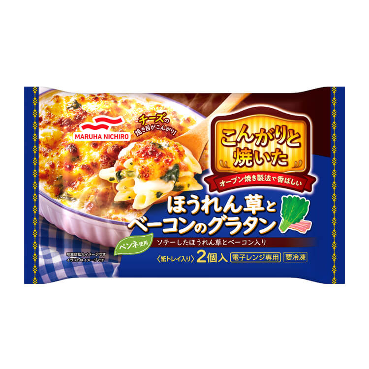 こんがりと焼いたほうれん草とベーコンのグラタン_おもて面