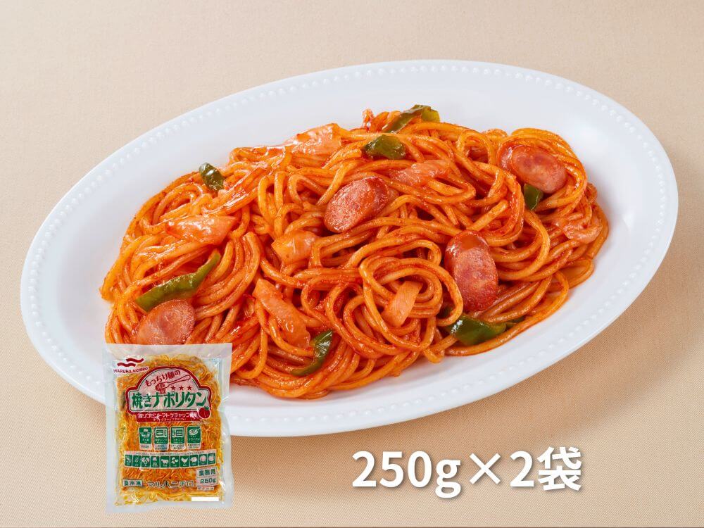 冷凍焼きナポリタン2袋｜もっちり麺と濃厚ケチャップ｜Umios公式通販