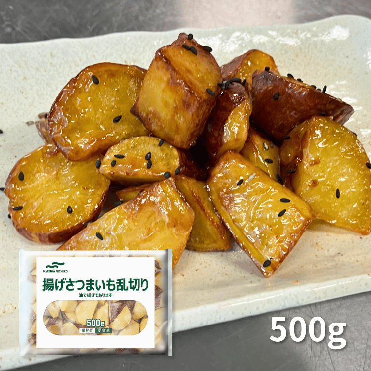 揚げさつまいも乱切り調理例