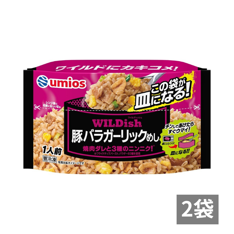 WILDish豚バラガーリックめし ×2袋