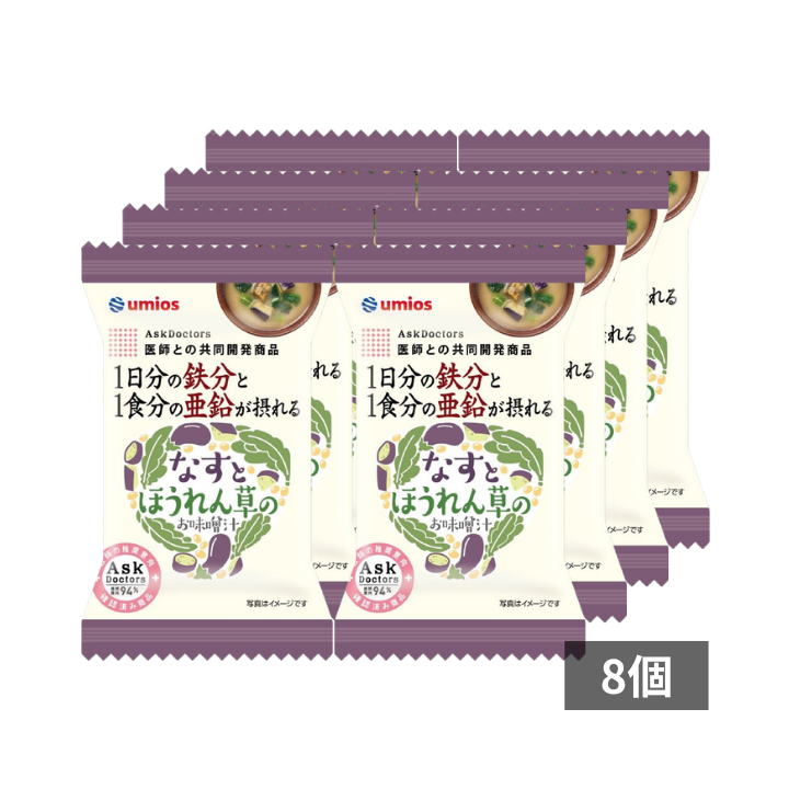 1日分の鉄分と1食分の亜鉛が摂れる なすとほうれん草のお味噌汁 ×8個