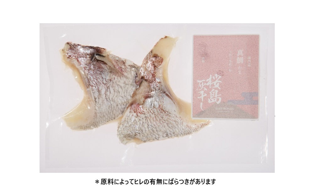 桜島灰干し真鯛カマ