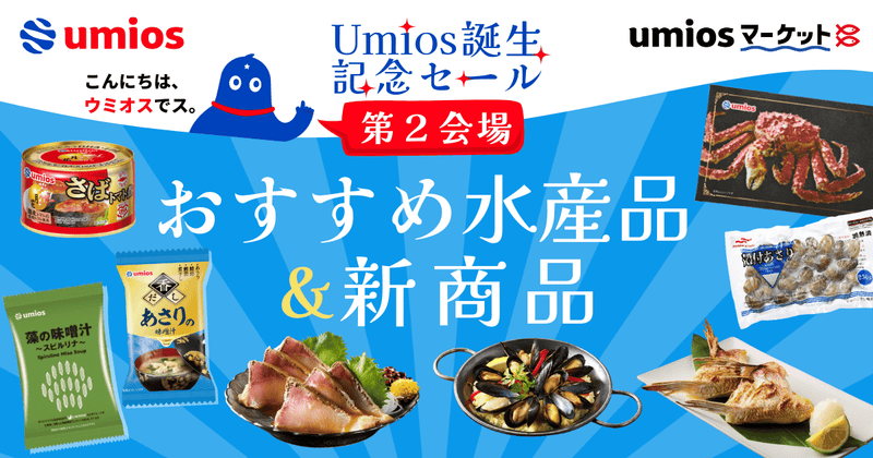 第2会場【おすすめ水産品＆新商品】