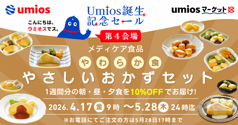 第4会場【メディケア食品】やさしいおかずセット