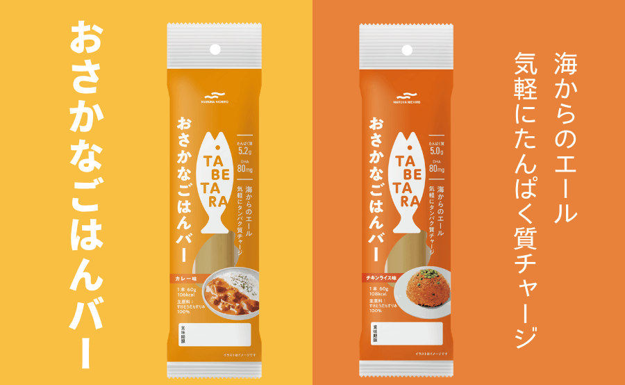 【新発売】「TABETARA おさかなごはんバー」登場！