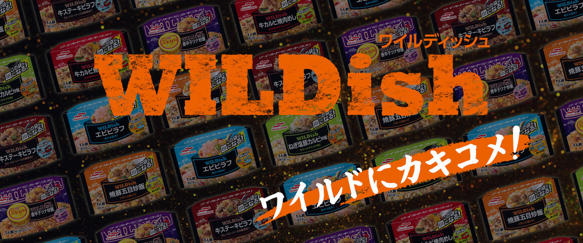WILDish（ワイルディッシュ）