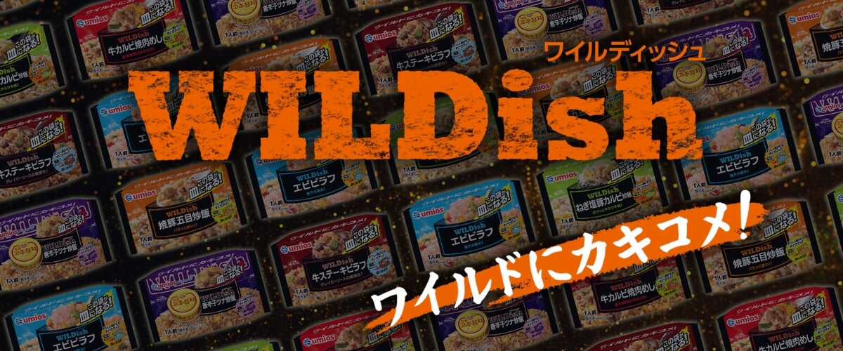 WILDish（ワイルディッシュ）