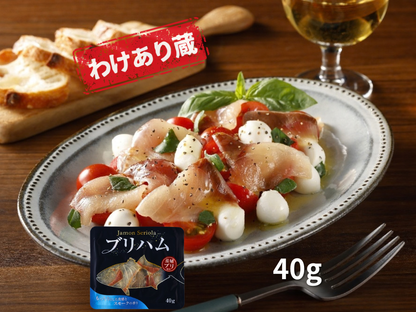【わけあり蔵】ブリハム（生ハム風味）