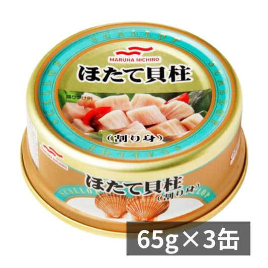 ほたて貝柱（割り身）×3缶