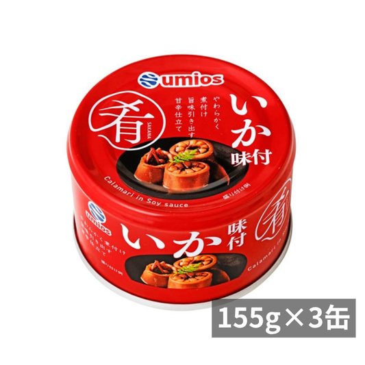 いか味付×3缶
