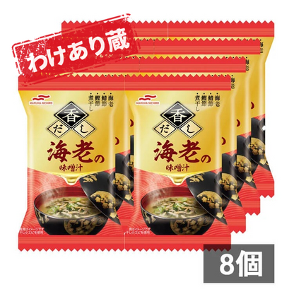 【わけあり蔵】香だし海老の味噌汁×8袋