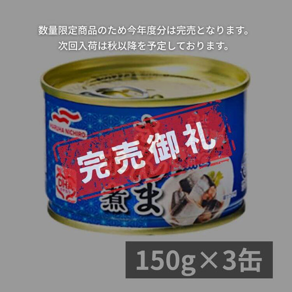 「さんま水煮缶詰」の購入はこちら