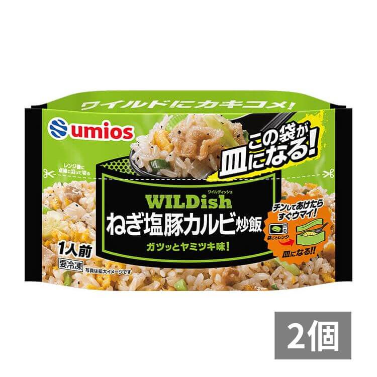 ＷＩＬＤｉｓｈねぎ塩豚カルビ炒飯 ×2個