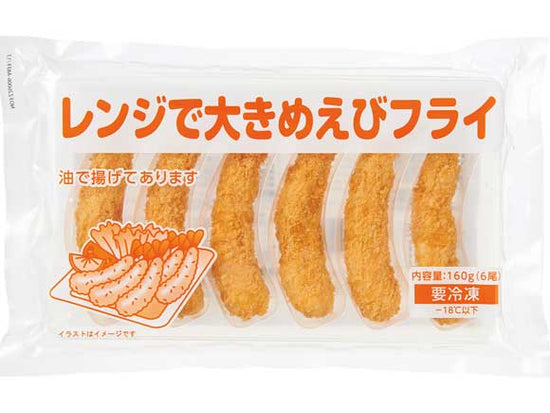 レンジで大きめえびフライ