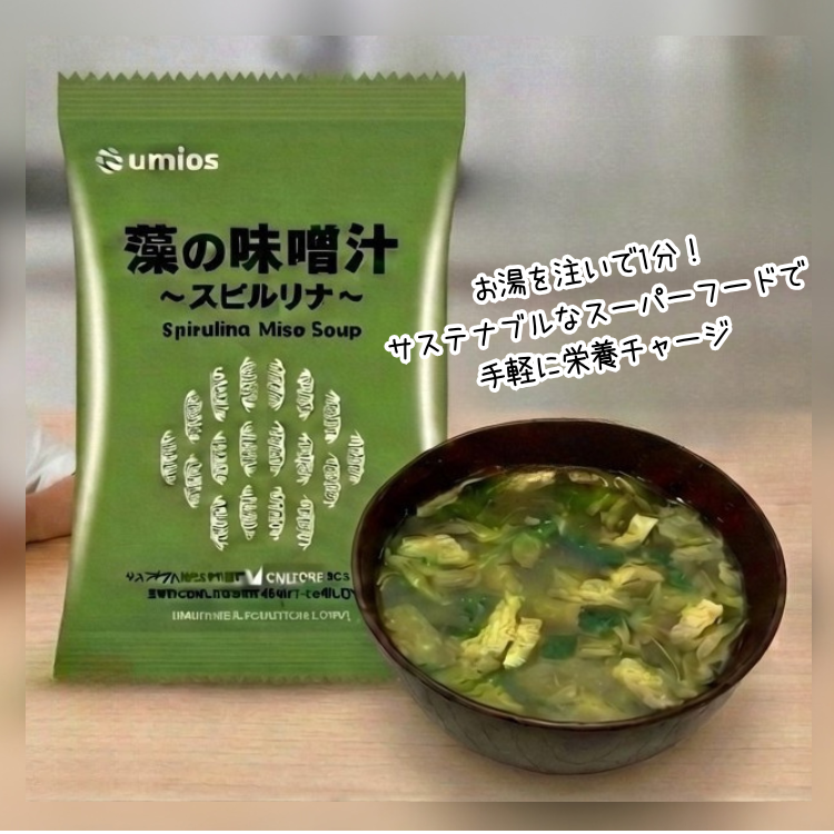 藻の味噌汁～スピルリナ～ ×8個