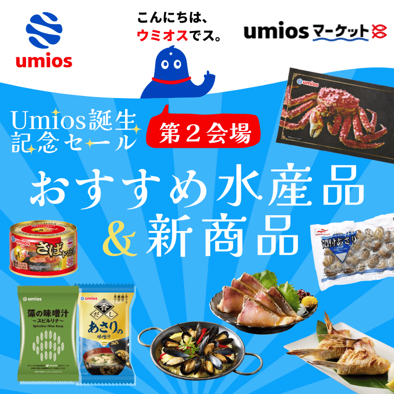 第２会場　おすすめ水産品＆新商品