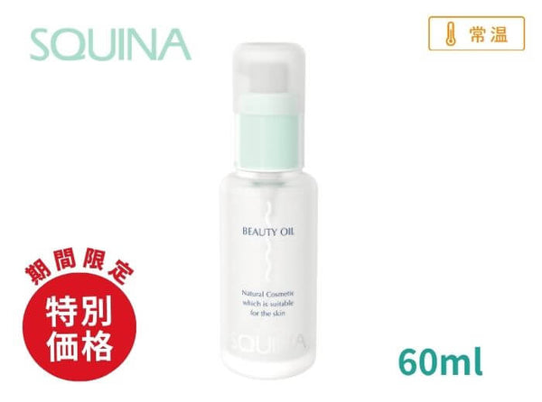 天然スクワランオイル100％で<br>しっとりツヤ肌へ