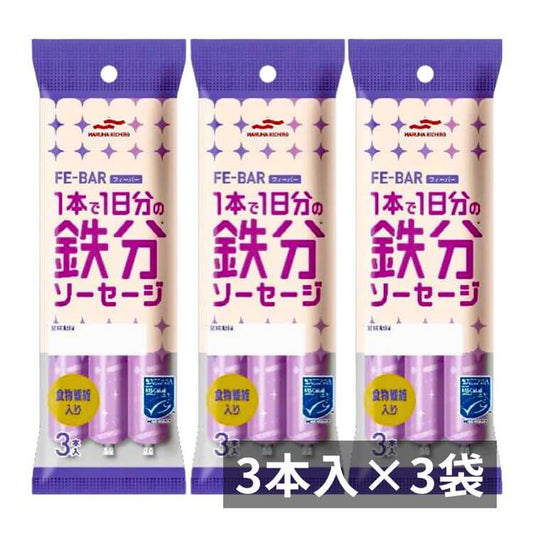 ＦＥ－ＢＡＲ 1本で1日分の鉄分ソーセージ3本入×3袋パッケージ