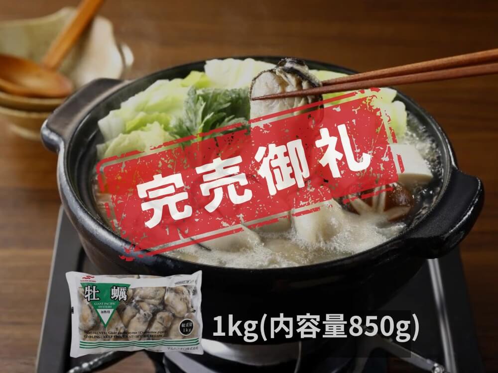 牡蠣むき身　3Lサイズ　完売