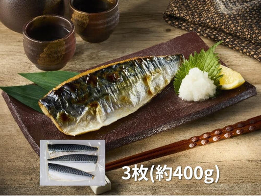 骨取り塩さばフィーレ（ノルウェー加工）