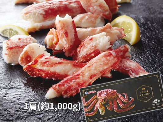 アラスカ産タラバガニ(１肩)