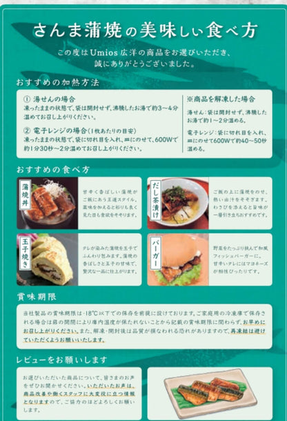 さんま蒲焼