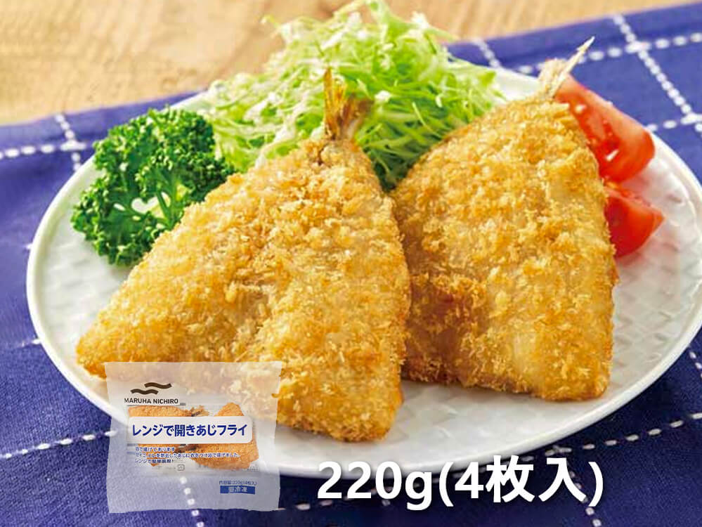 レンジで簡単！開きあじフライ｜冷凍食品｜Umios公式通販 – umios