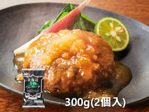 北海道牛肉ハンバーグ和風おろし 300g（2個