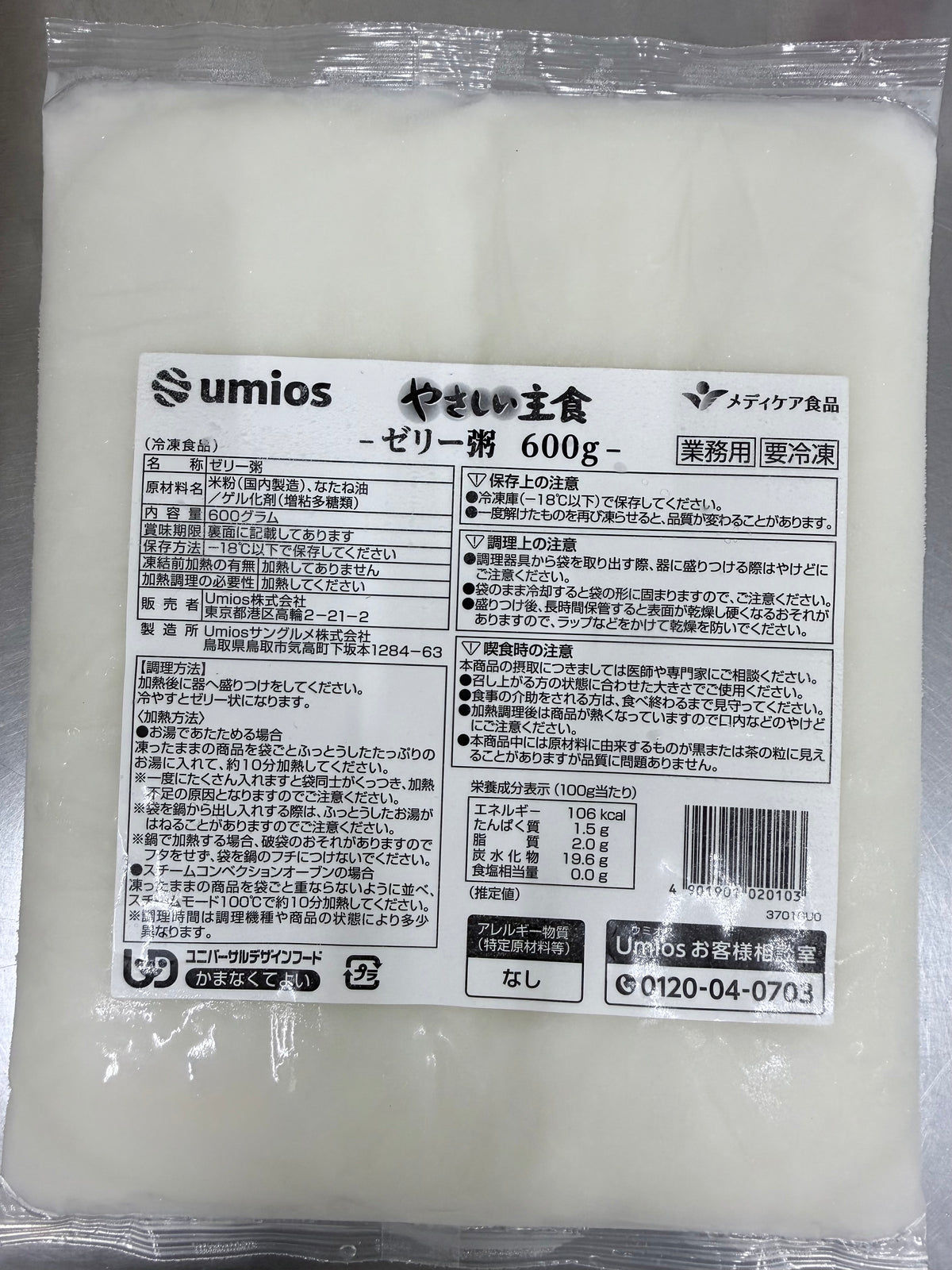 やさしい主食　ゼリー粥　６００ｇ