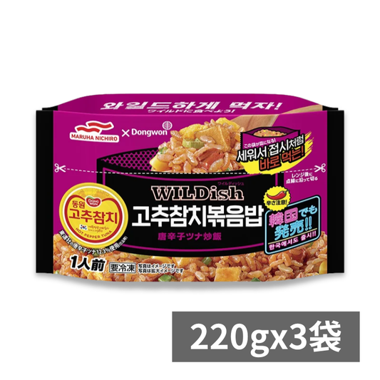 韓国版ＷＩＬＤｉｓｈ（ワイルディッシュ）唐辛子ツナ炒飯×3個