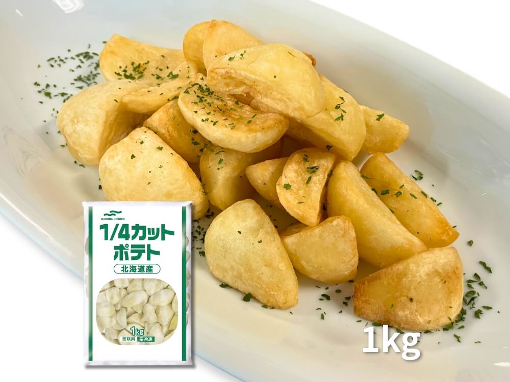 北海道産1／4カットポテト 1kg | 男爵いも100% ノンフライ冷凍
