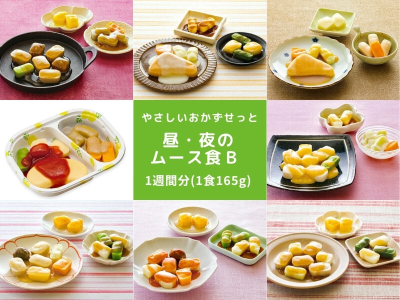やさしいおかずセット昼・夜のムース食B　7食(1食165g)