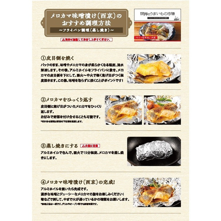 メロカマ味噌漬け_レシピ表