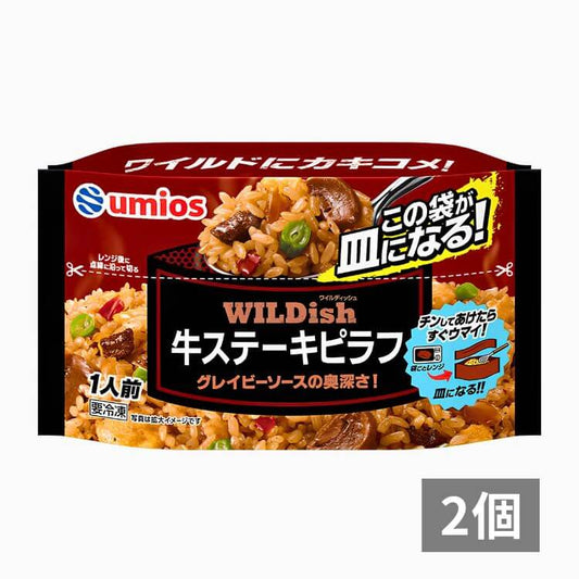 ＷＩＬＤｉｓｈ（ワイルディッシュ）牛ステーキピラフ ×2 個パッケージ