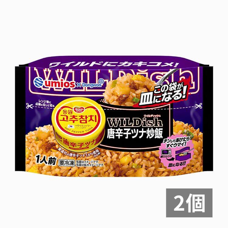 ＷＩＬＤｉｓｈ（ワイルディッシュ）唐辛子ツナ炒飯×2 個パッケージ