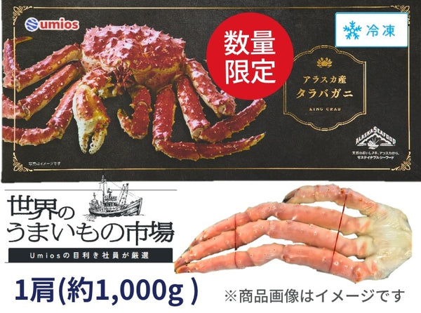 アラスカ産タラバガニ 限定９箱のみ！