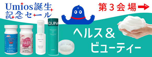 第３会場　ヘルス＆ビューティー