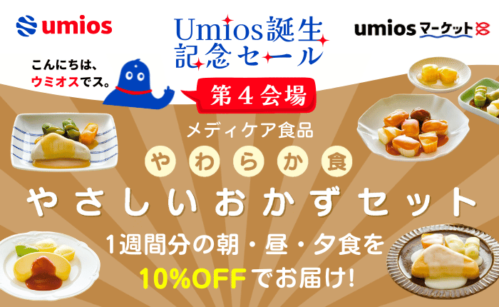 第4会場【メディケア食品】やさしいおかずセット