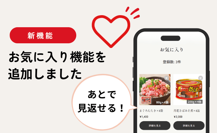【新機能】お気に入り登録の機能を追加しました