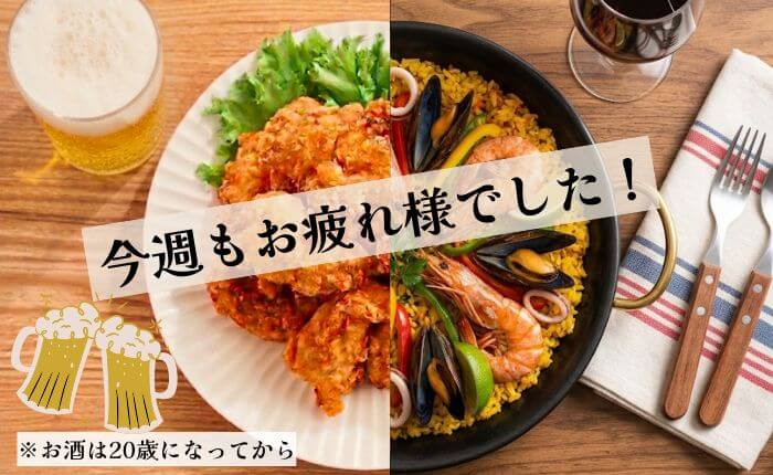週末の家飲みを格上げする、お酒とおつまみのマリアージュ特集