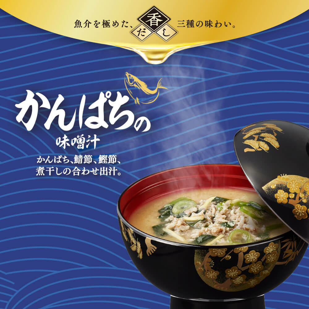 香だしかんぱちの味噌汁_イメージ画像