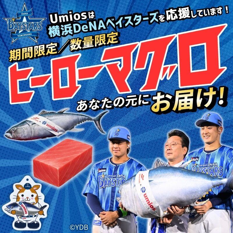 ヒーローマグロお届けします！【期間限定／数量限定】