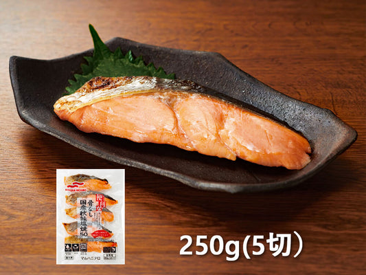 便利な骨なし　秋鮭塩焼　料理イメージ