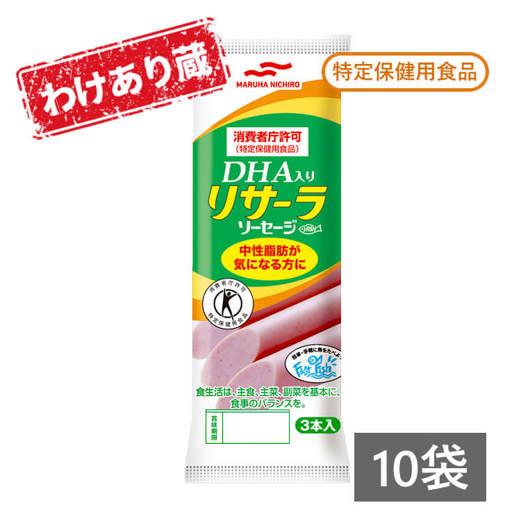 【わけあり蔵】DHA入りリサーラソーセージ×10袋のイメージ