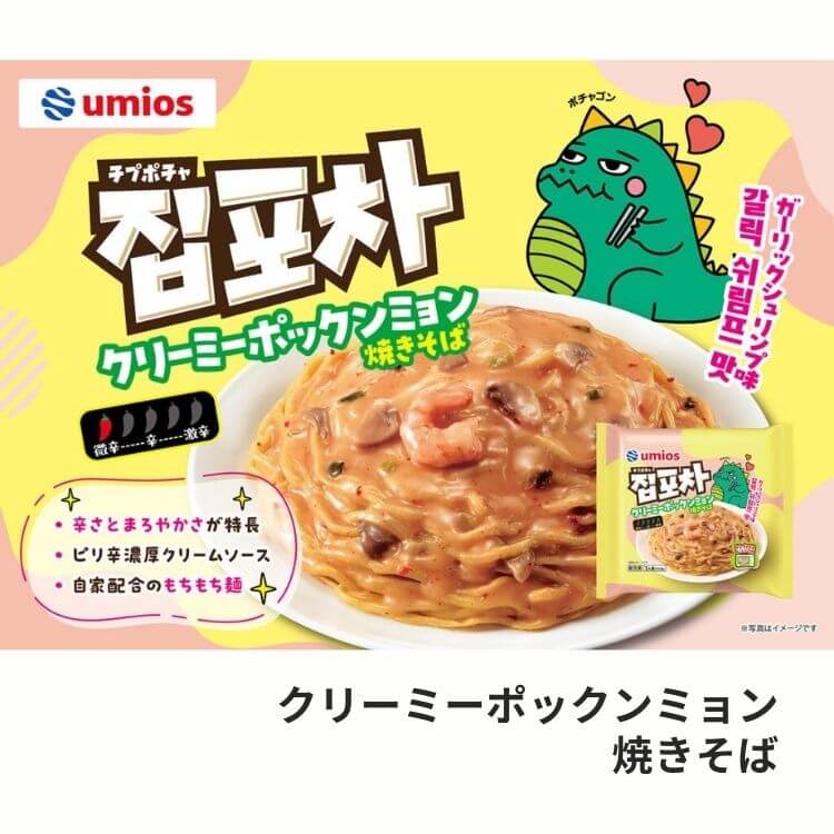 クリーミーポックンミョン焼きそば