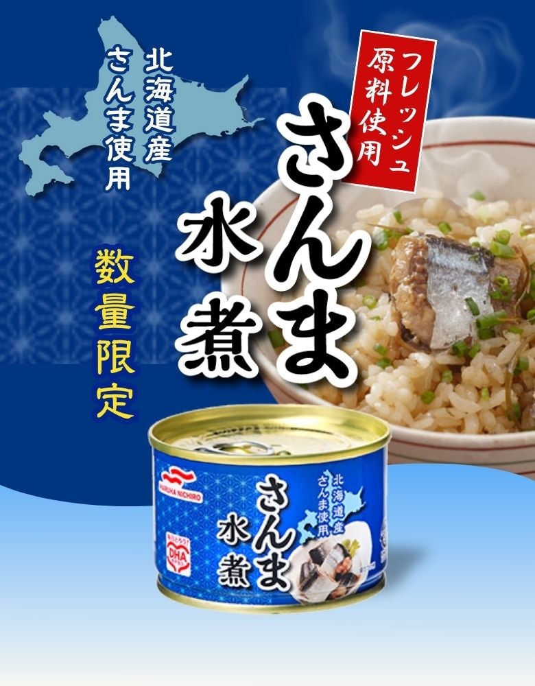完売御礼】フレッシュ原料さんま水煮缶｜DHA・EPA豊富 – umiosマーケット