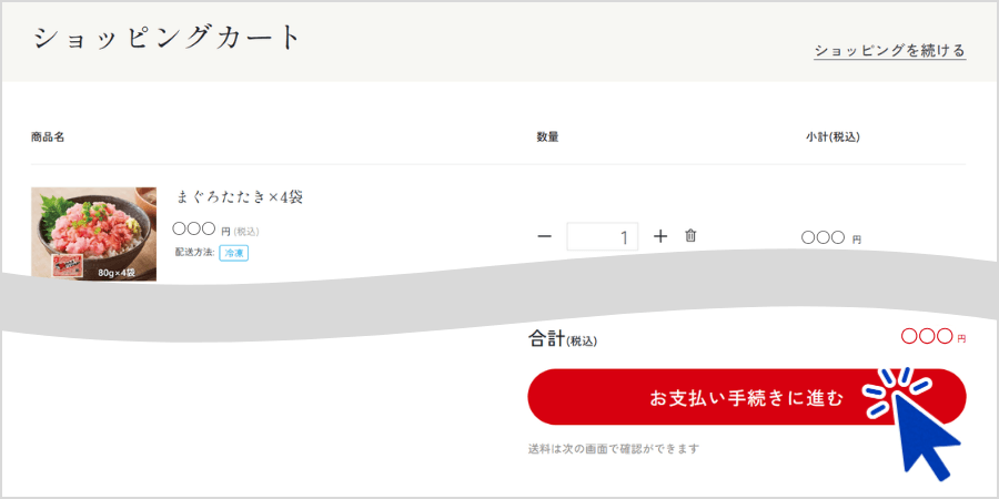 お支払い手続きに進む
