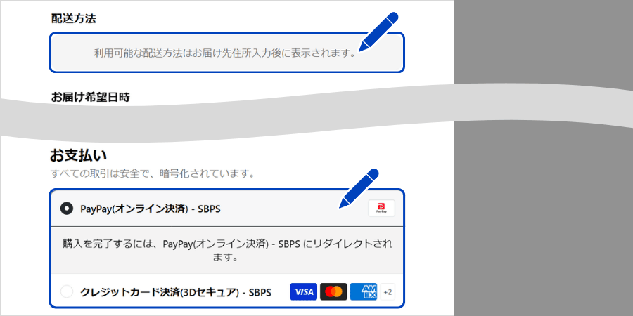 お届け先・支払い方法を入力