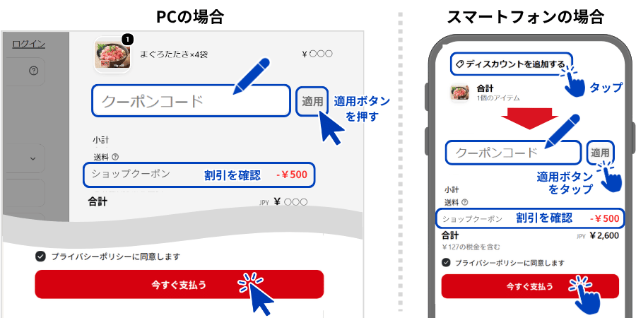 クーポンコードを入力して支払いへ