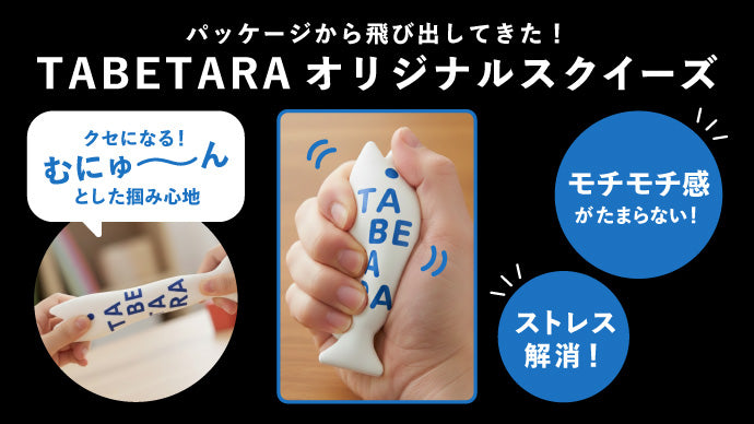 ちくわチップス集中かむたらセット | 特製スクイーズプレゼント